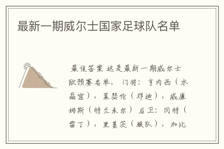 最新一期威尔士国家足球队名单