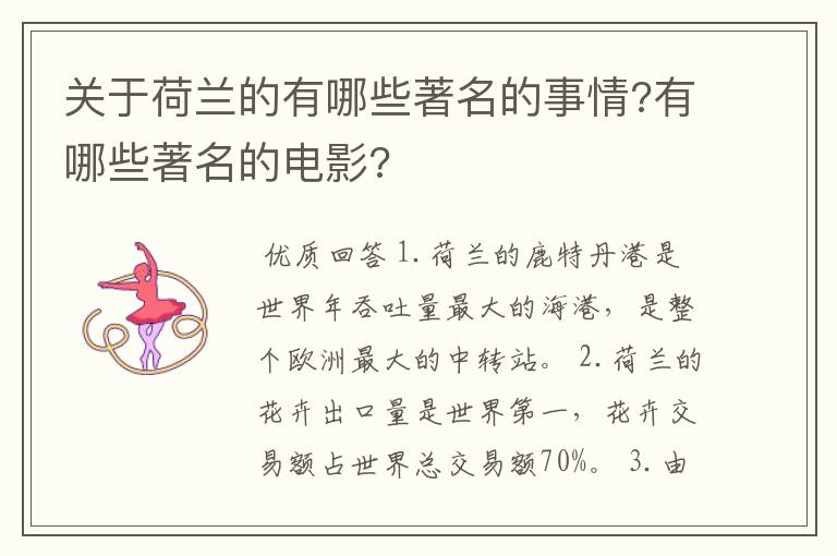 关于荷兰的有哪些著名的事情?有哪些著名的电影?