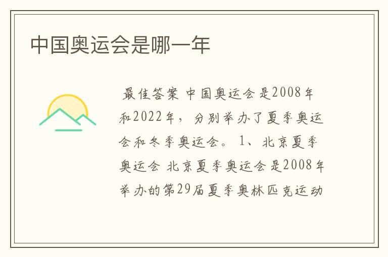 中国奥运会是哪一年