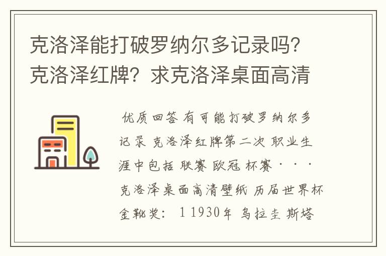 克洛泽能打破罗纳尔多记录吗?克洛泽红牌?求克洛泽桌面高清壁纸?