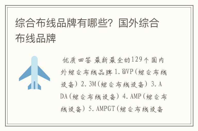 综合布线品牌有哪些?国外综合布线品牌