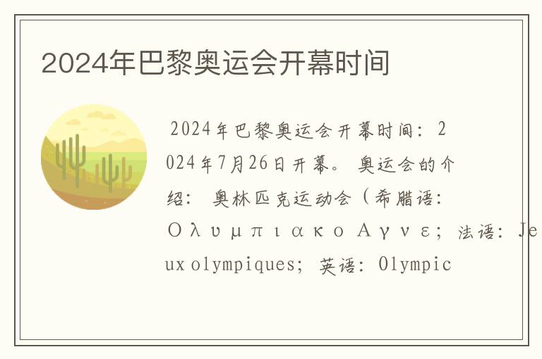 2024年巴黎奥运会开幕时间
