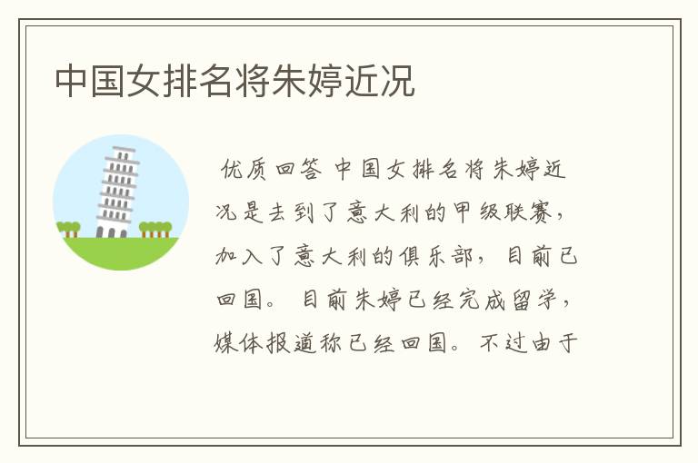 中国女排名将朱婷近况