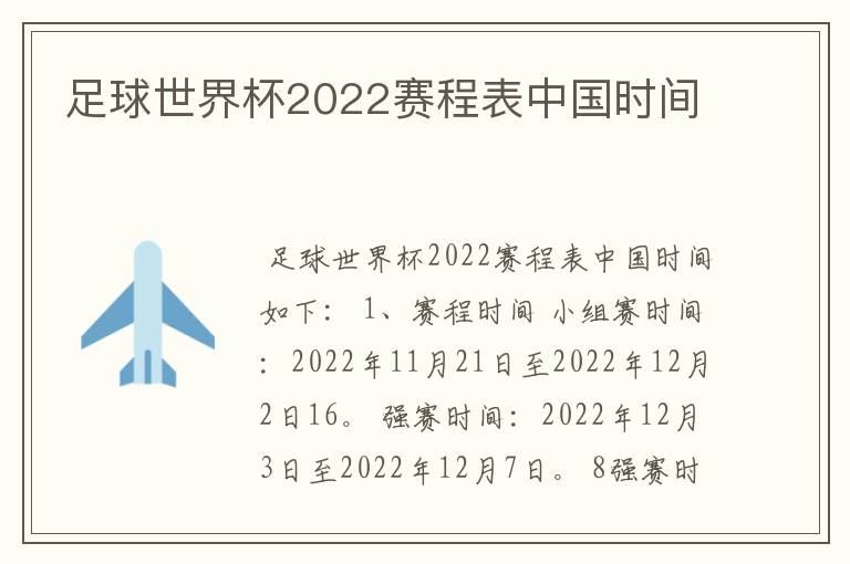 足球世界杯2022赛程表中国时间