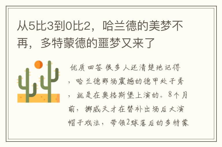 从5比3到0比2，哈兰德的美梦不再，多特蒙德的噩梦又来了