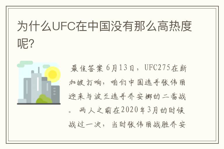 为什么UFC在中国没有那么高热度呢？