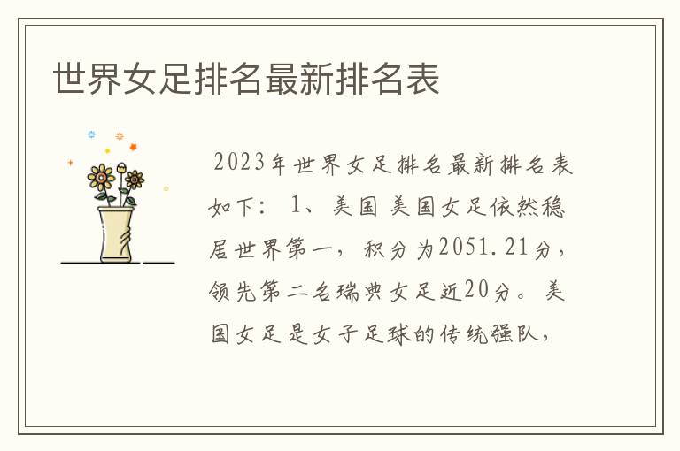 世界女足排名最新排名表