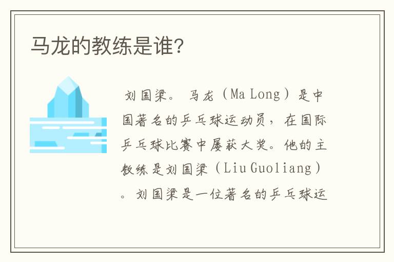马龙的教练是谁?