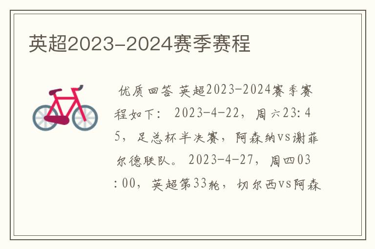 英超2023-2024赛季赛程