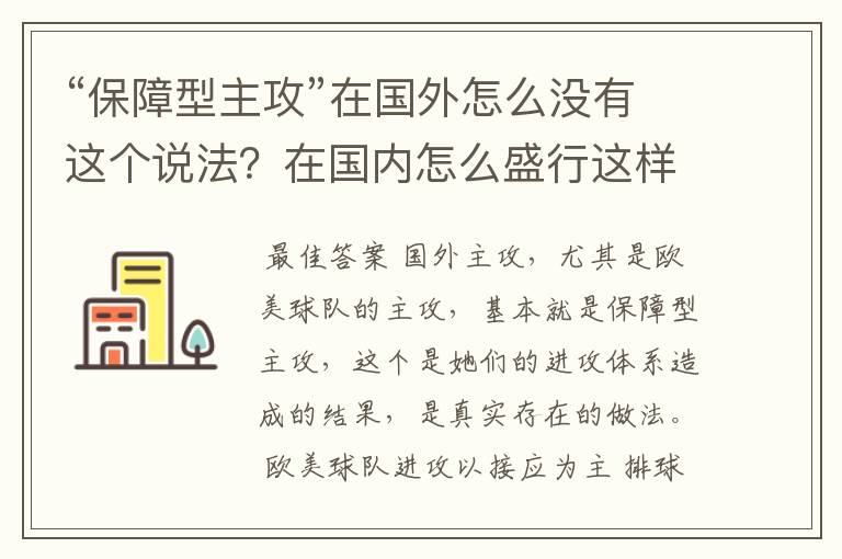 “保障型主攻”在国外怎么没有这个说法?在国内怎么盛行这样说法?