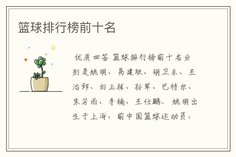 篮球排行榜前十名