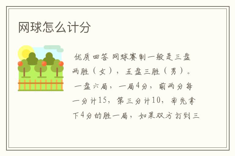 网球怎么计分