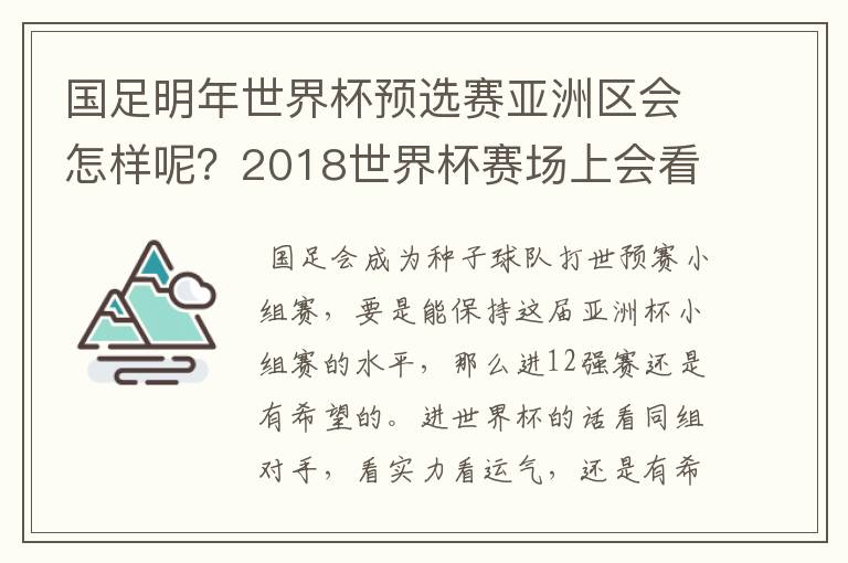 国足明年世界杯预选赛亚洲区会怎样呢?2018世界杯赛场上会看到中国队的身影吗?夺冠可能性大吗?
