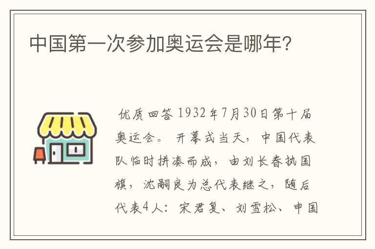 中国第一次参加奥运会是哪年?