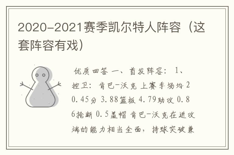 2020-2021赛季凯尔特人阵容(这套阵容有戏)