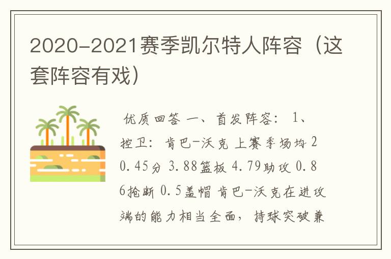 2020-2021赛季凯尔特人阵容(这套阵容有戏)