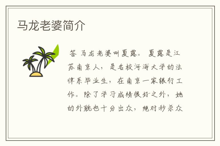 马龙老婆简介