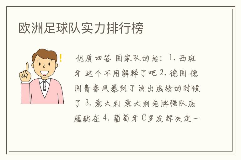 欧洲足球队实力排行榜