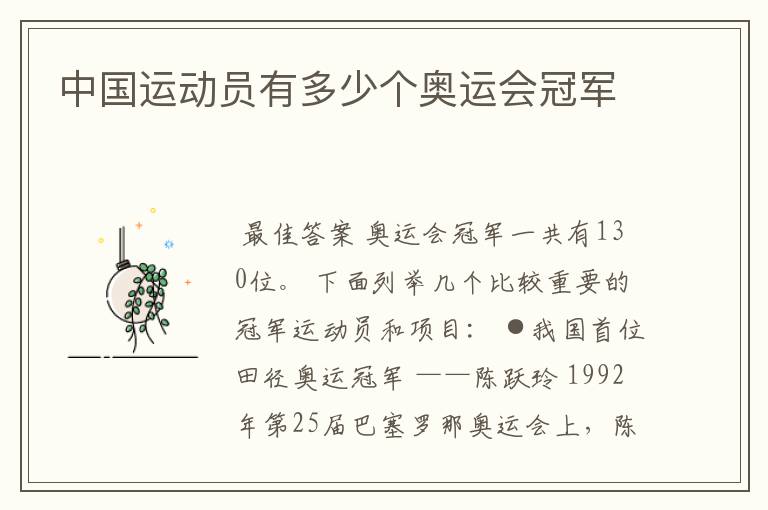 中国运动员有多少个奥运会冠军