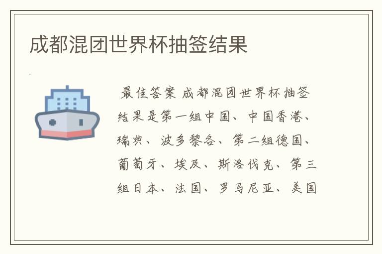 成都混团世界杯抽签结果