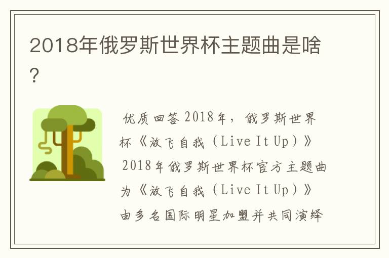 2018年俄罗斯世界杯主题曲是啥?