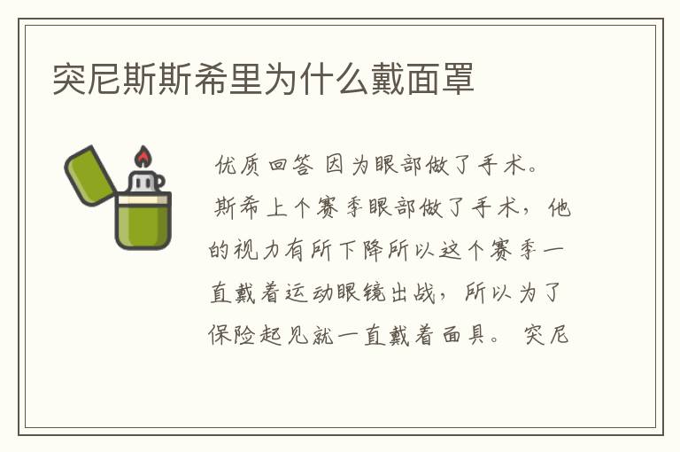 突尼斯斯希里为什么戴面罩
