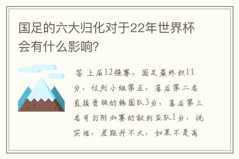 国足的六大归化对于22年世界杯会有什么影响?