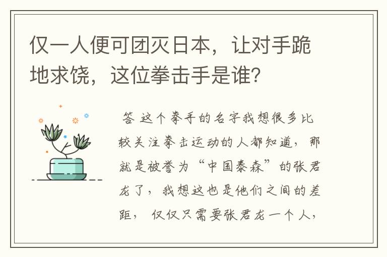 仅一人便可团灭日本,让对手跪地求饶,这位拳击手是谁?