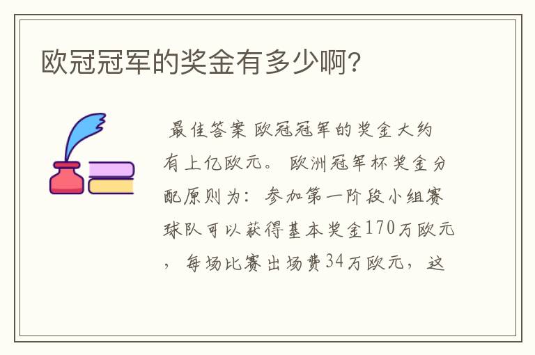 欧冠冠军的奖金有多少啊?