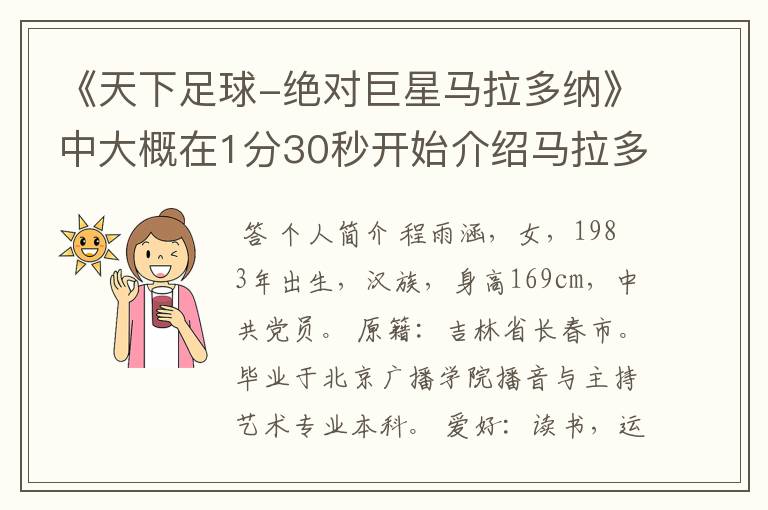 《天下足球-绝对巨星马拉多纳》中大概在1分30秒开始介绍马拉多纳小时候时响起的那段背景音乐叫什么,再提