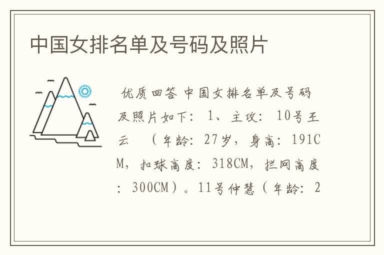 中国女排名单及号码及照片