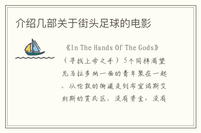 介绍几部关于街头足球的电影