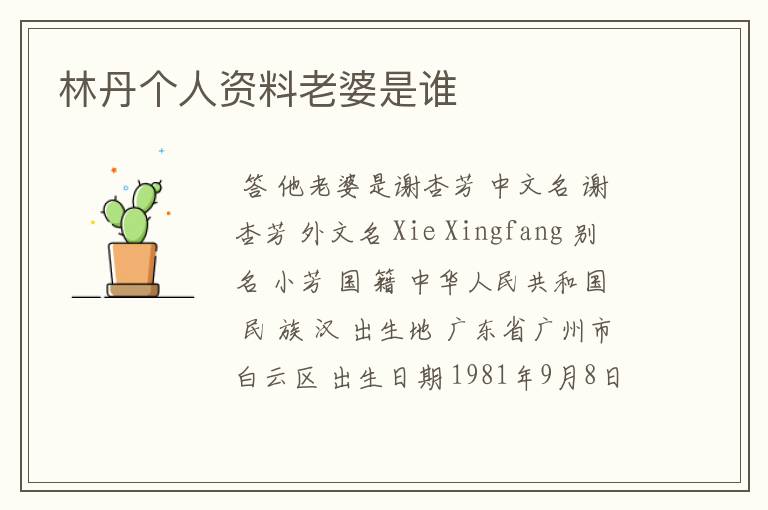林丹个人资料老婆是谁