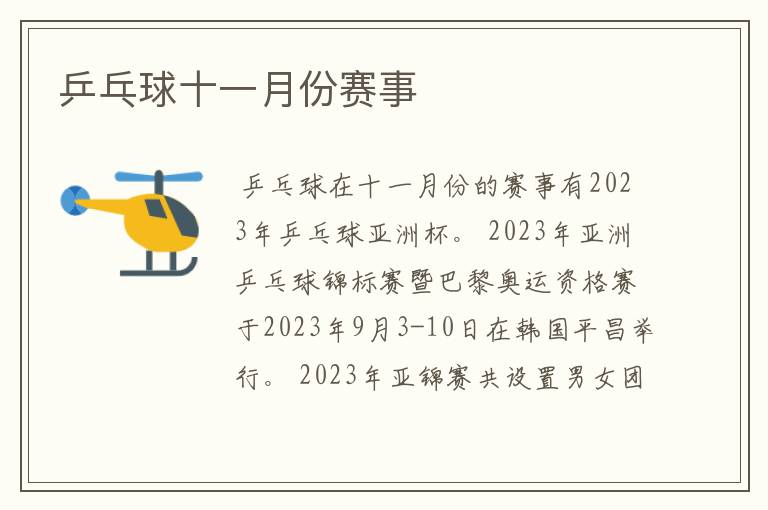 乒乓球十一月份赛事