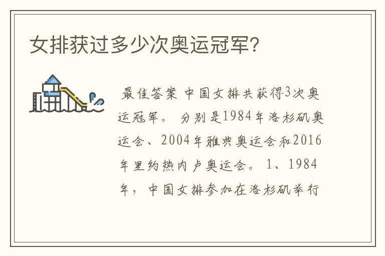 女排获过多少次奥运冠军?