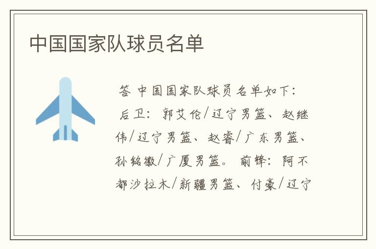 中国国家队球员名单