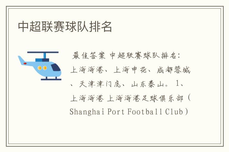 中超联赛球队排名