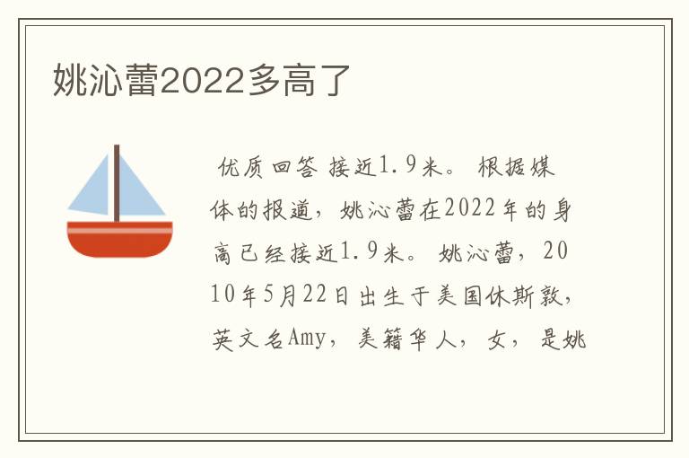 姚沁蕾2022多高了