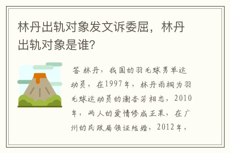 林丹出轨对象发文诉委屈,林丹出轨对象是谁?