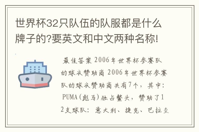 世界杯32只队伍的队服都是什么牌子的?要英文和中文两种名称!