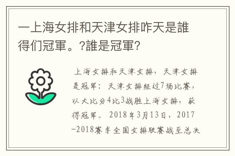 一上海女排和天津女排咋天是誰得们冠軍。?誰是冠軍?