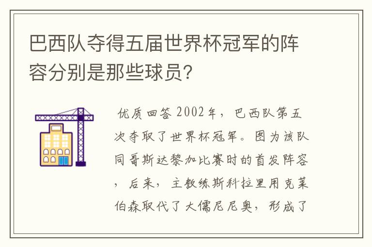 巴西队夺得五届世界杯冠军的阵容分别是那些球员？