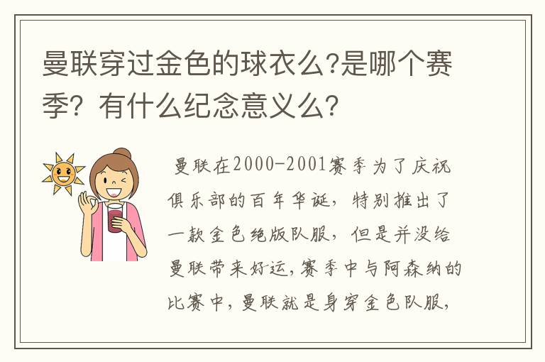 曼联穿过金色的球衣么?是哪个赛季？有什么纪念意义么？