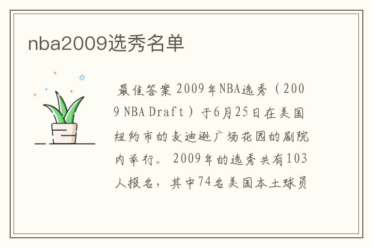 nba2009选秀名单