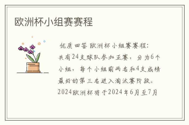 欧洲杯小组赛赛程