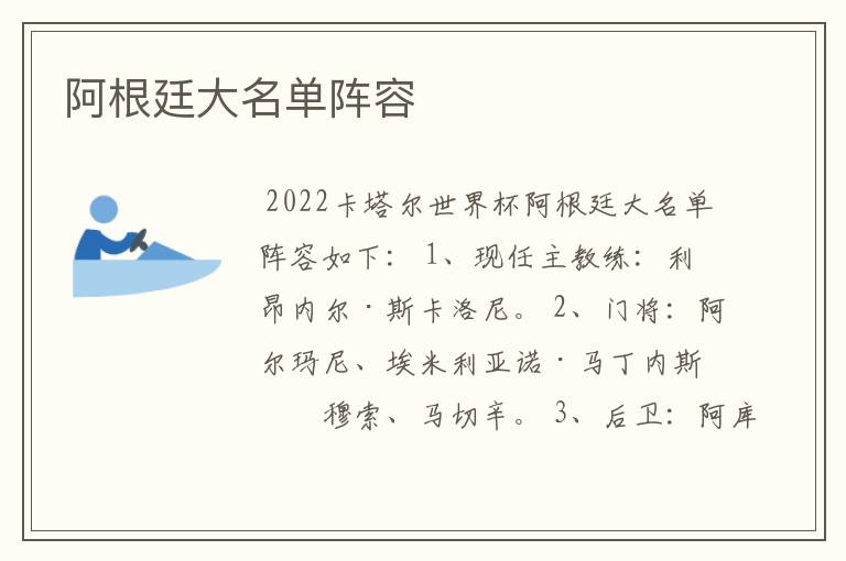阿根廷大名单阵容