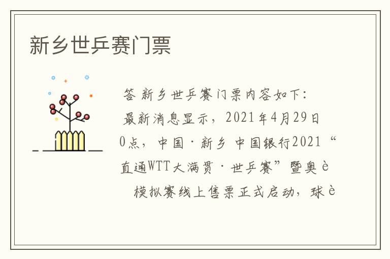 新乡世乒赛门票