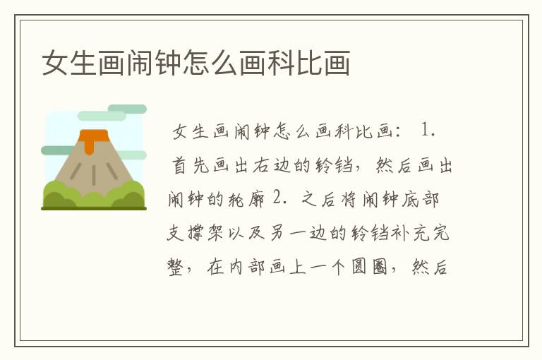 女生画闹钟怎么画科比画