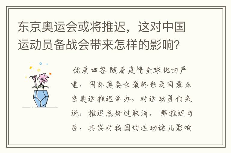 东京奥运会或将推迟,这对中国运动员备战会带来怎样的影响?