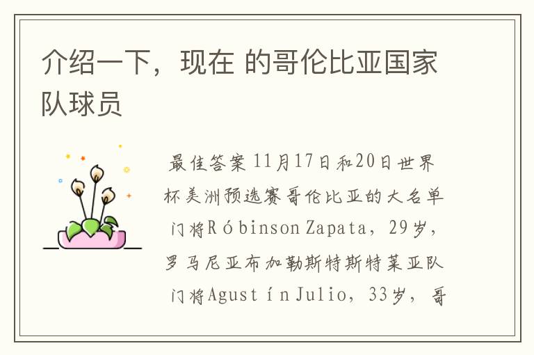 介绍一下,现在 的哥伦比亚国家队球员